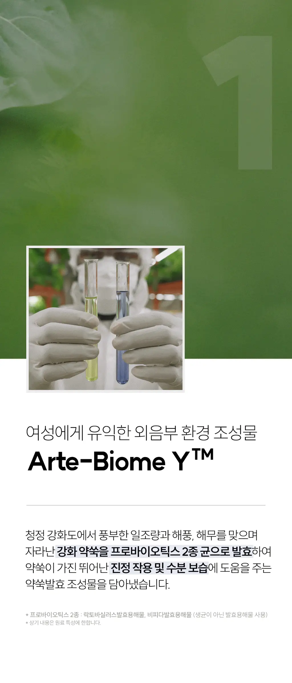 [데일리조이 Pick]인클리어 강화약쑥 프로바이오틱스 여성청결제 150ml 기획 (+여성청결티슈 3매 증정) 상세페이지 10